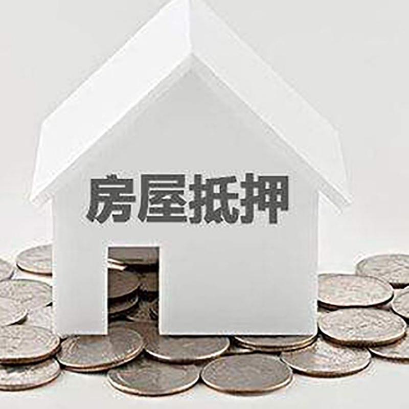 轮台房产抵押贷款利率|房屋抵押贷款办理资料