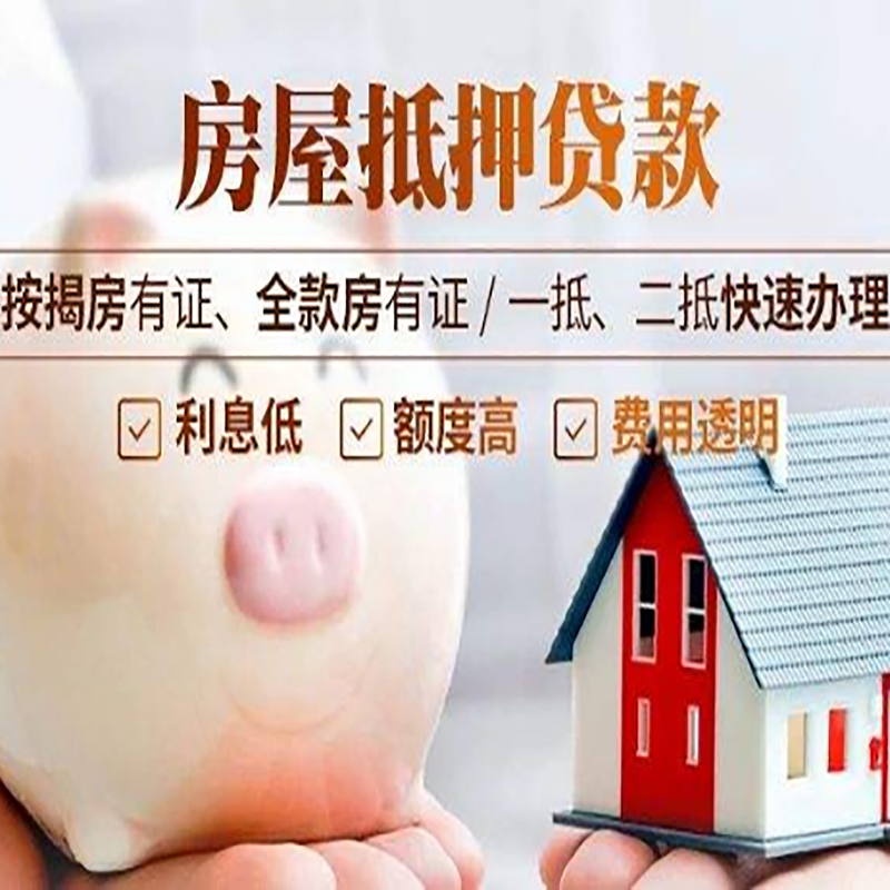 轮台房产抵押贷款年限|房屋抵押贷款|住房银行抵押贷