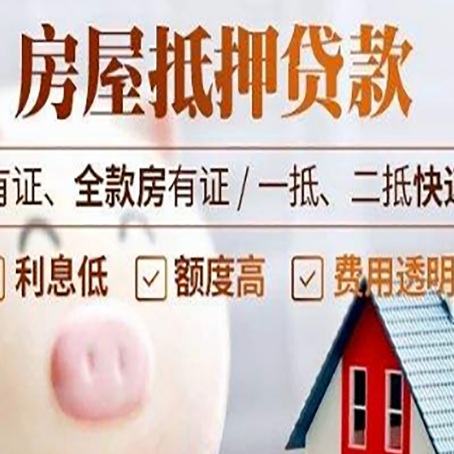 轮台房产抵押贷款好办理吗?