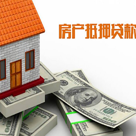 轮台房产抵押贷款对房产有哪些限制和规定