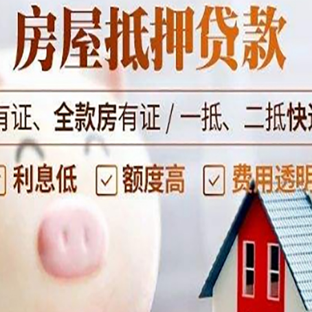 轮台房产抵押贷款要注意五大事项！