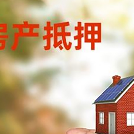轮台房产抵押贷款到银行该如何申请？