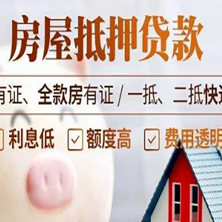 轮台房产抵押贷款不通过的原因