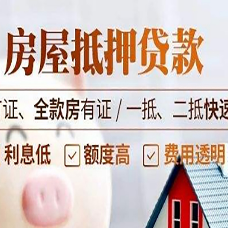 轮台房产抵押贷款的申请条件是什么?
