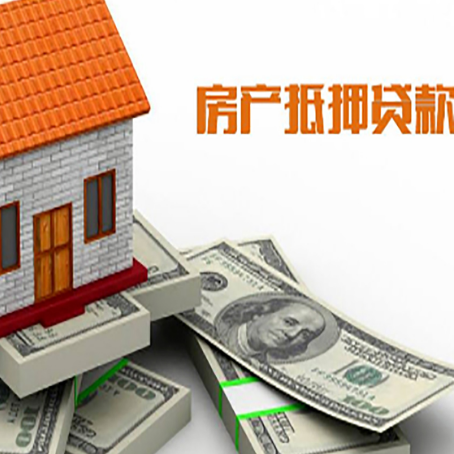 轮台房屋抵押贷款公司服务费一般是多少?
