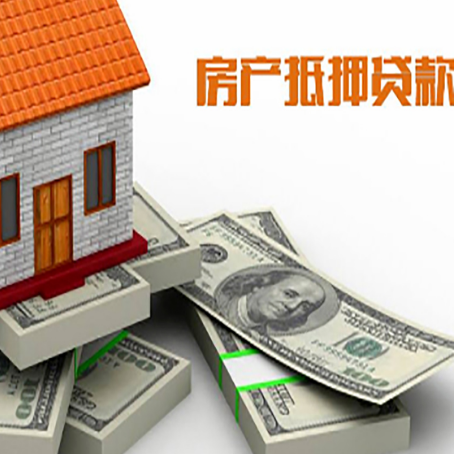 轮台房屋抵押贷款需要哪些手续和条件?