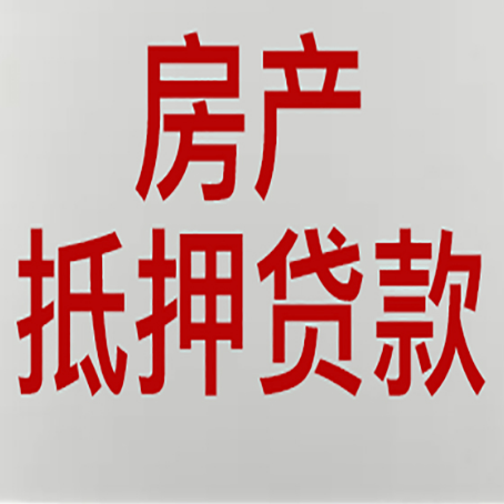 轮台房产二次抵押贷款利率全解析